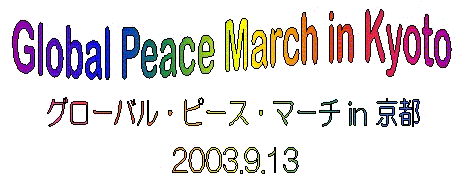 Global Peace March in Kyoto, 2003.9.13.